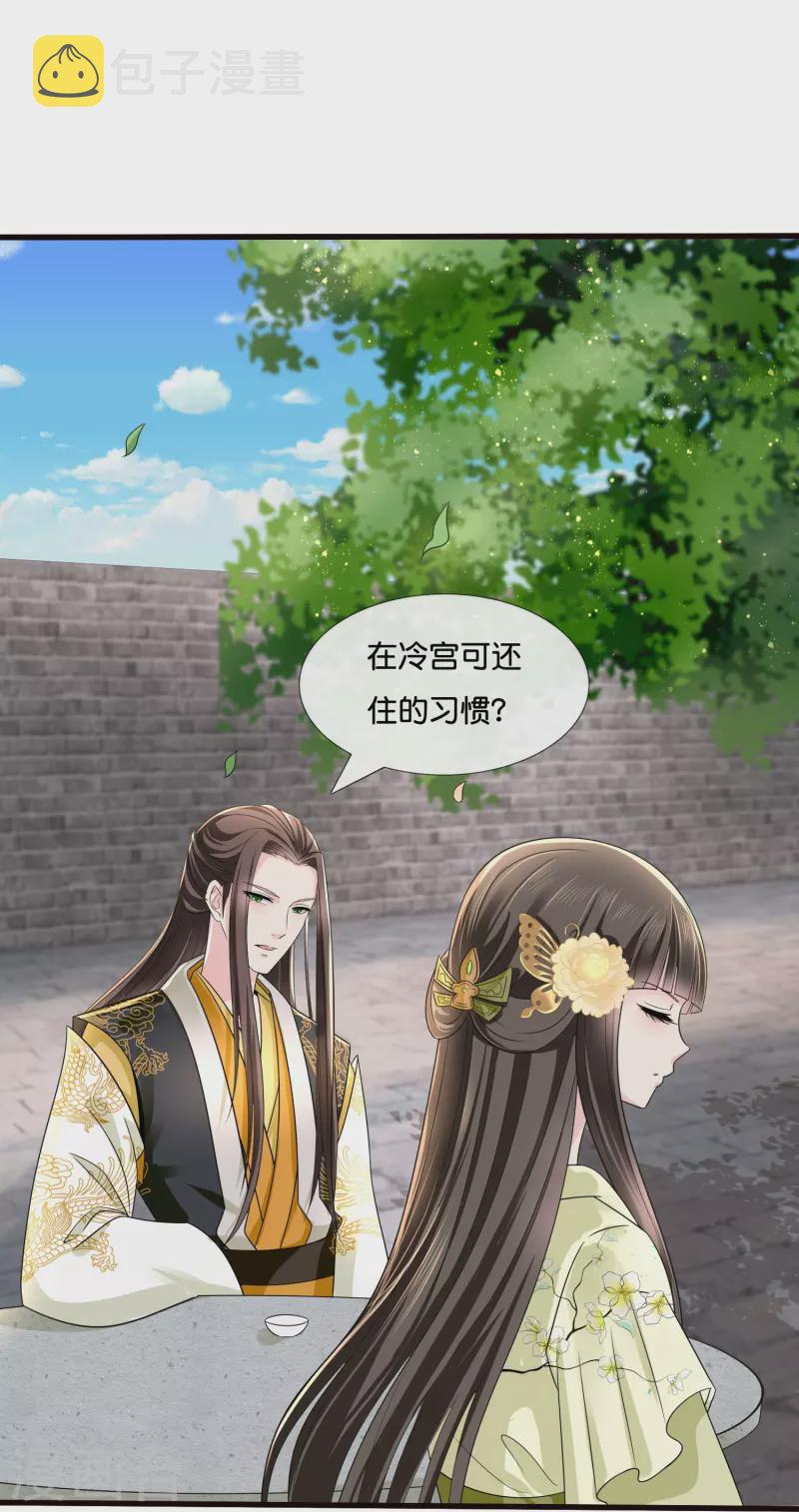 第13话 私自出宫可是死罪21