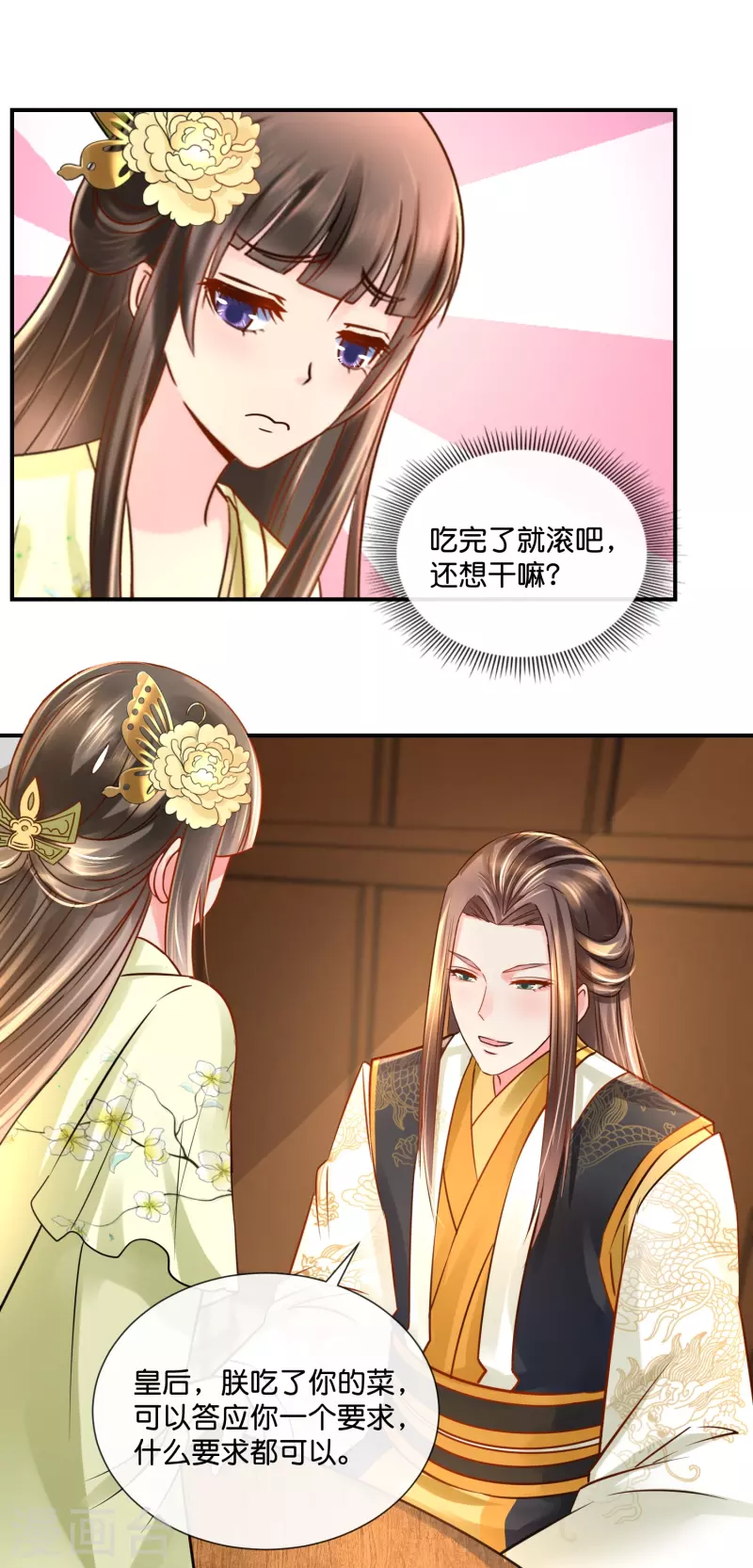 第19话 欲拒还迎？20