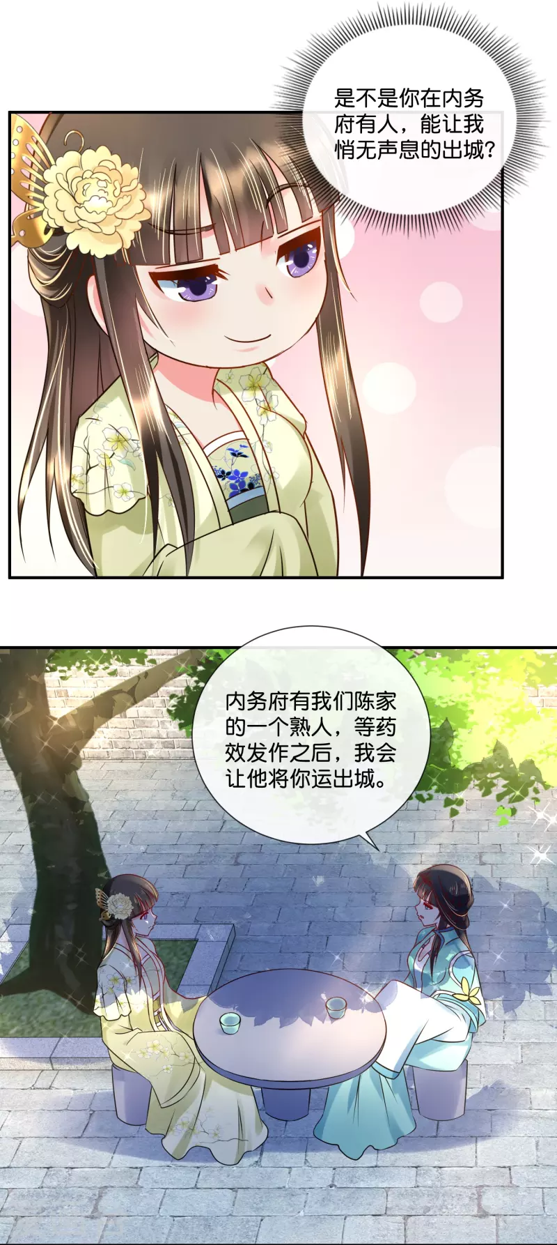 第18话 妙儿，你变了4
