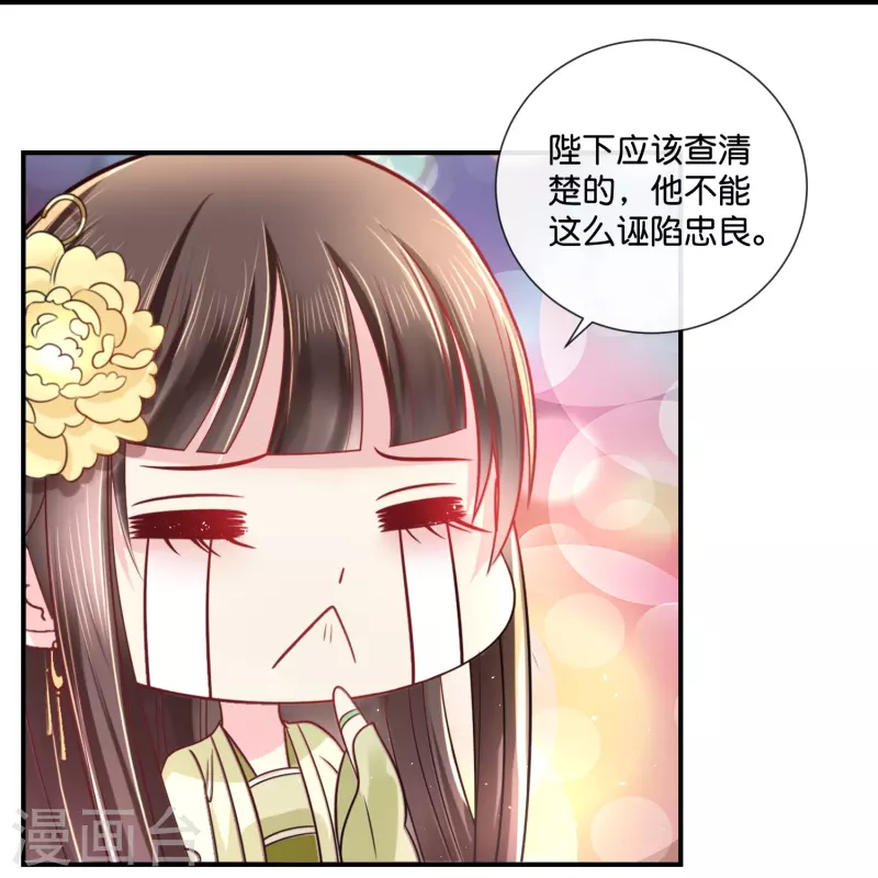 第17话 盛世白莲良妃娘娘23
