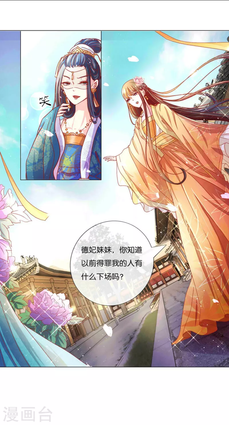 第2话 废后娘娘，小贱蹄子来看您了！12