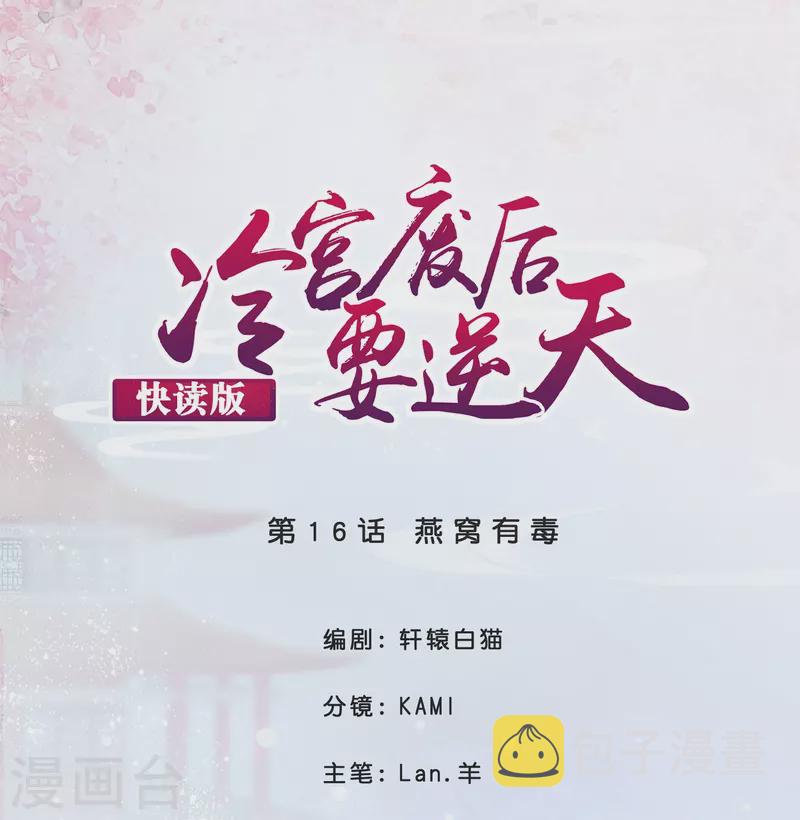 第16话 燕窝有毒0