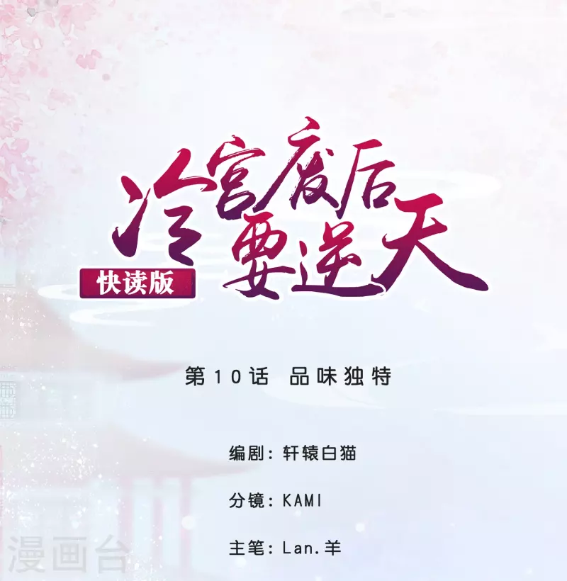 第10话 品味独特0