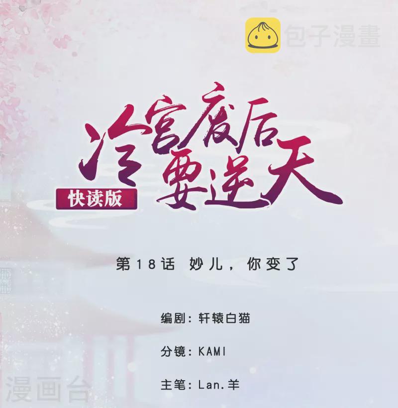 第18话 妙儿，你变了0