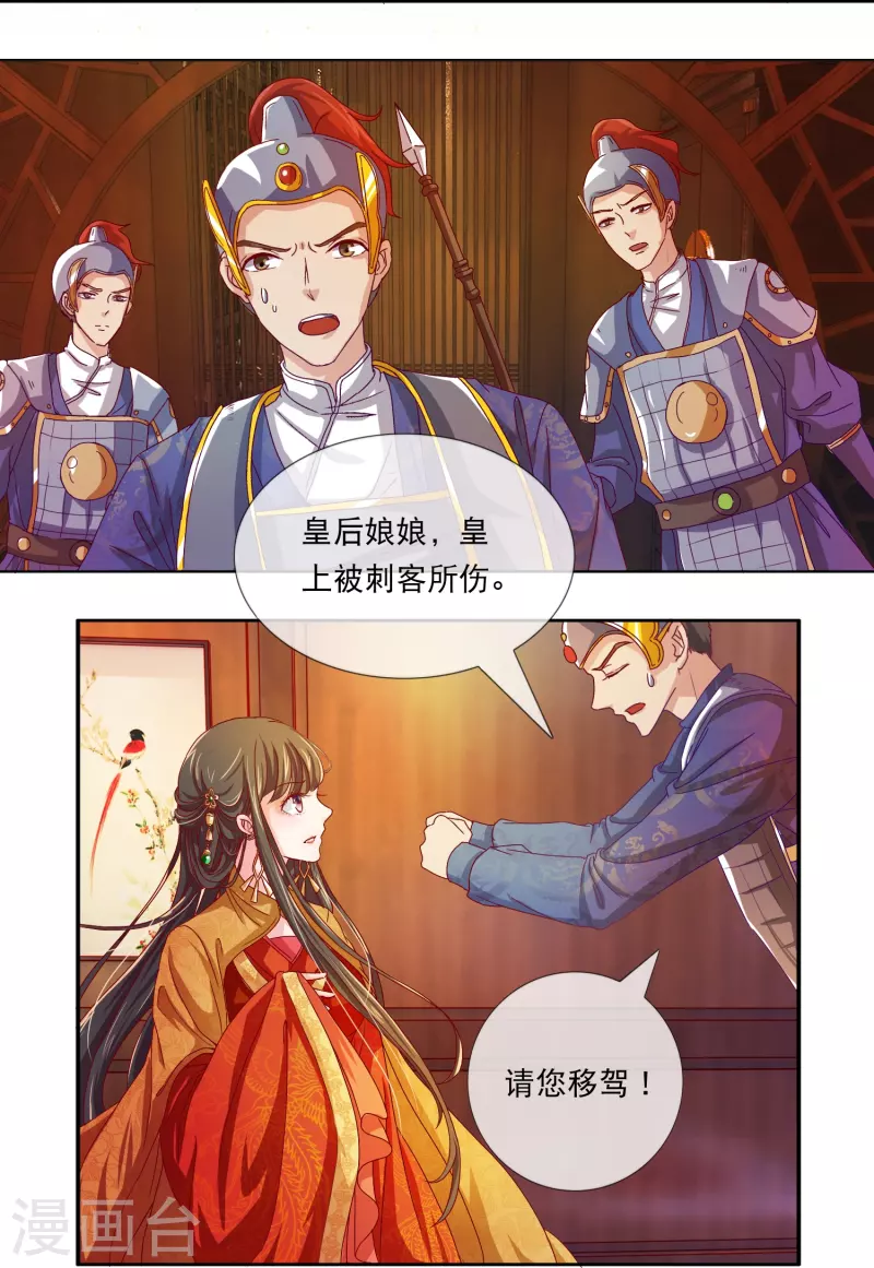 第1话 皇后娘娘，你凉了11