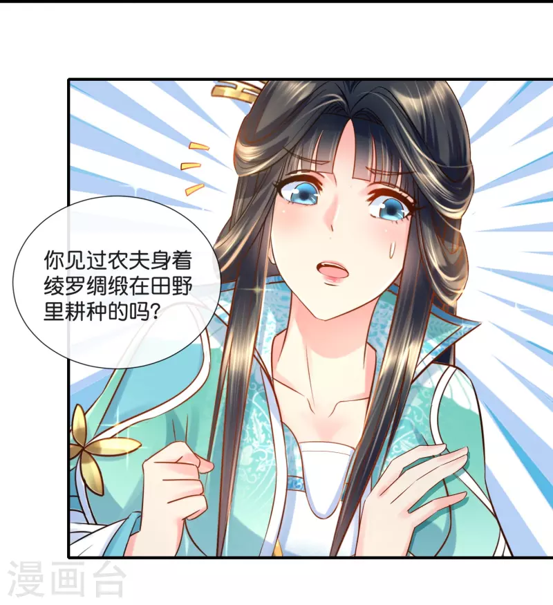 第21话 崩溃的後宫妃子24