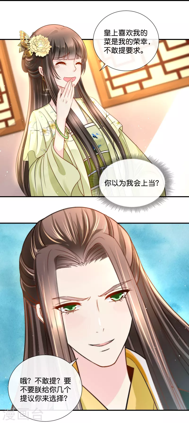 第19话 欲拒还迎？21