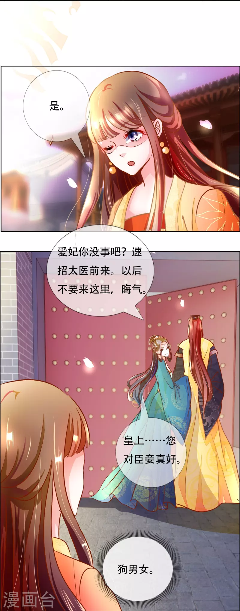 第4话 祸从天上来8