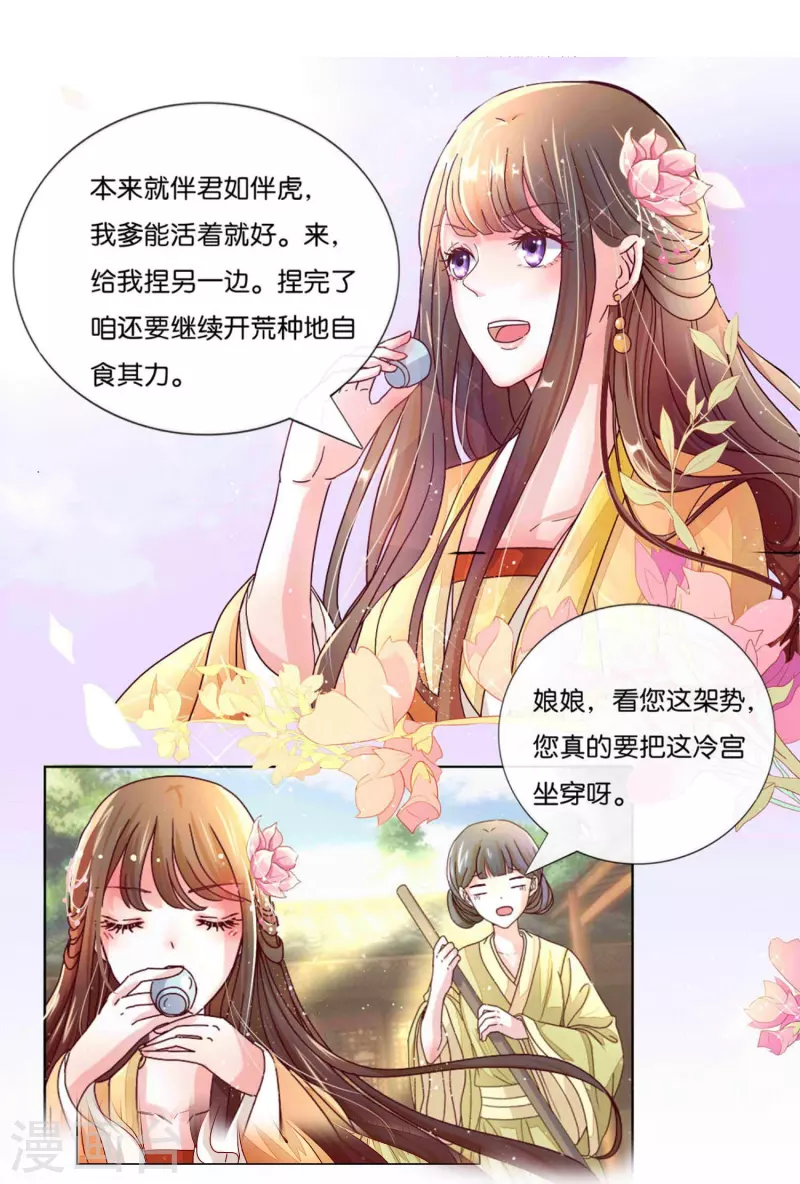 第2话 废后娘娘，小贱蹄子来看您了！3
