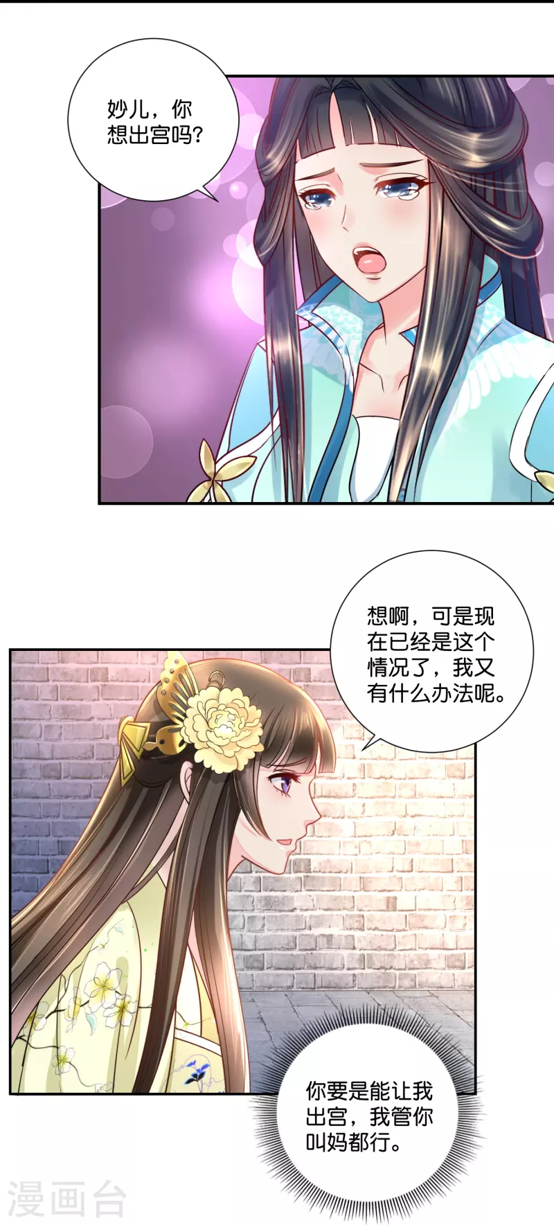 第17话 盛世白莲良妃娘娘17