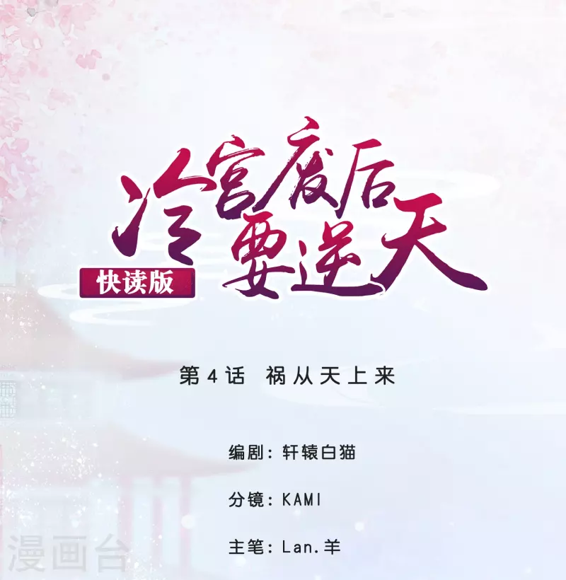 第4话 祸从天上来0