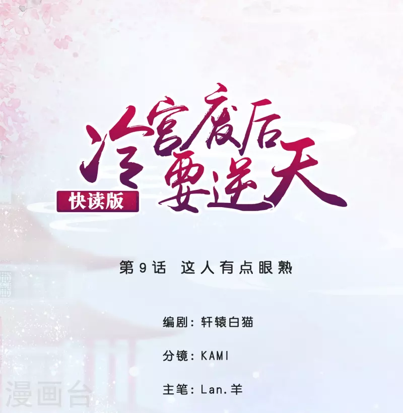 第9话 这人有点眼熟0
