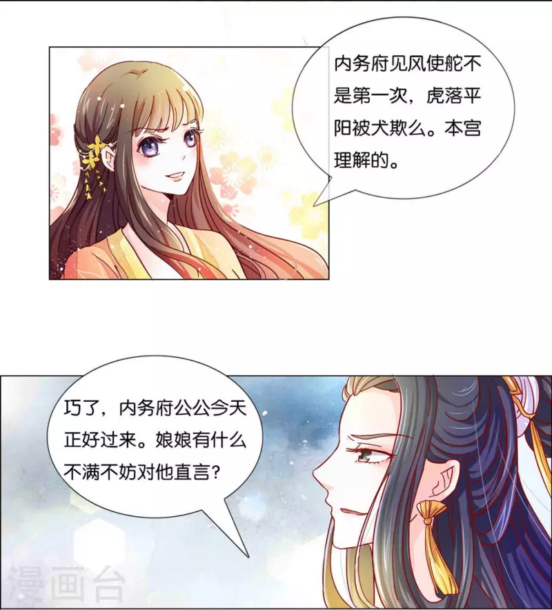 第2话 废后娘娘，小贱蹄子来看您了！8