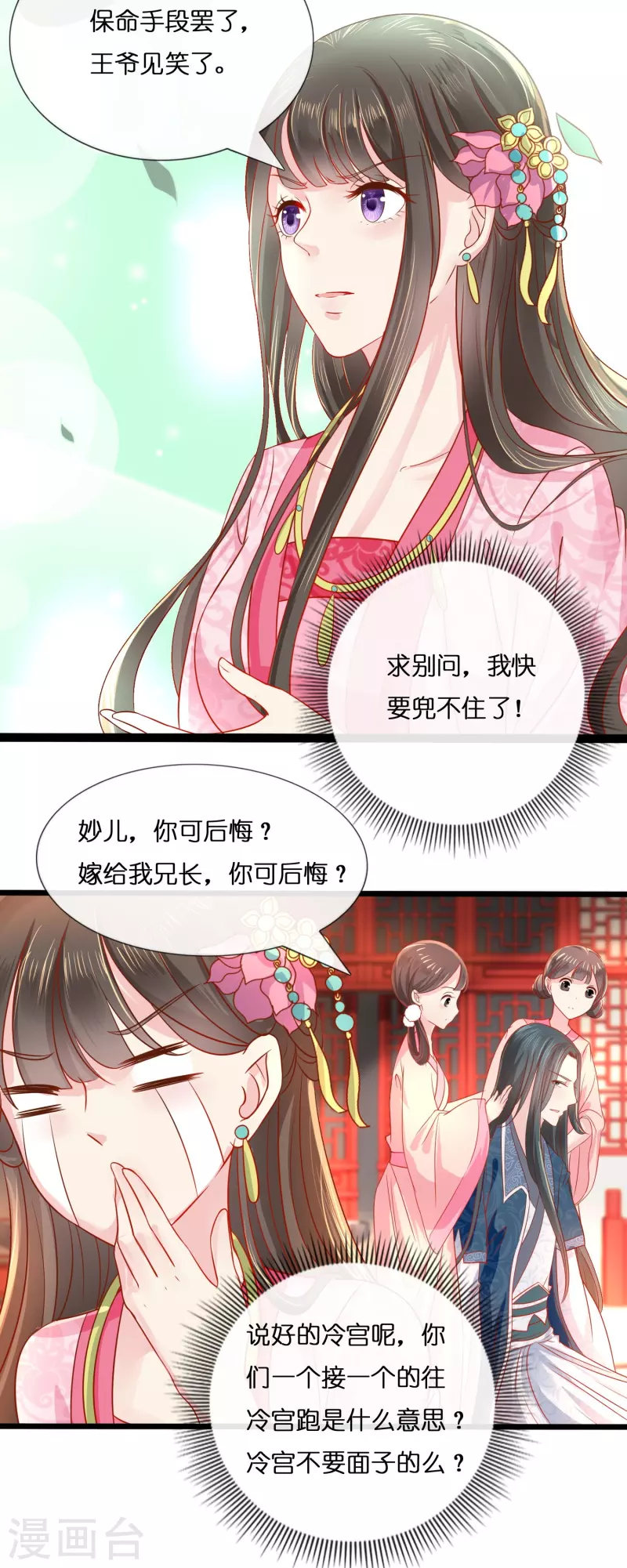 第8话 出宫！11