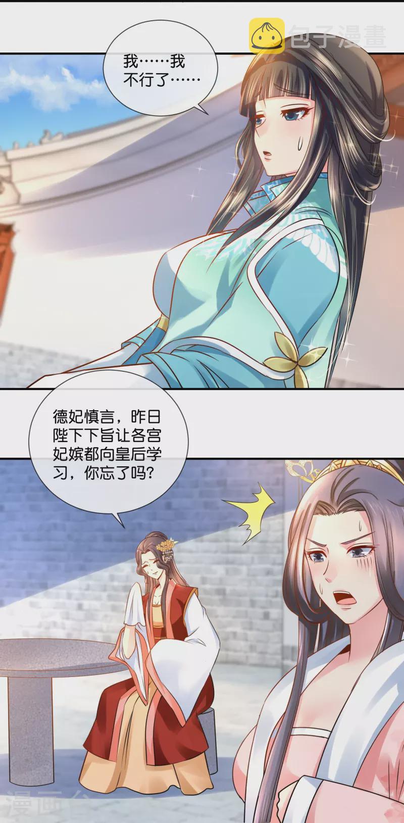 第21话 崩溃的後宫妃子16