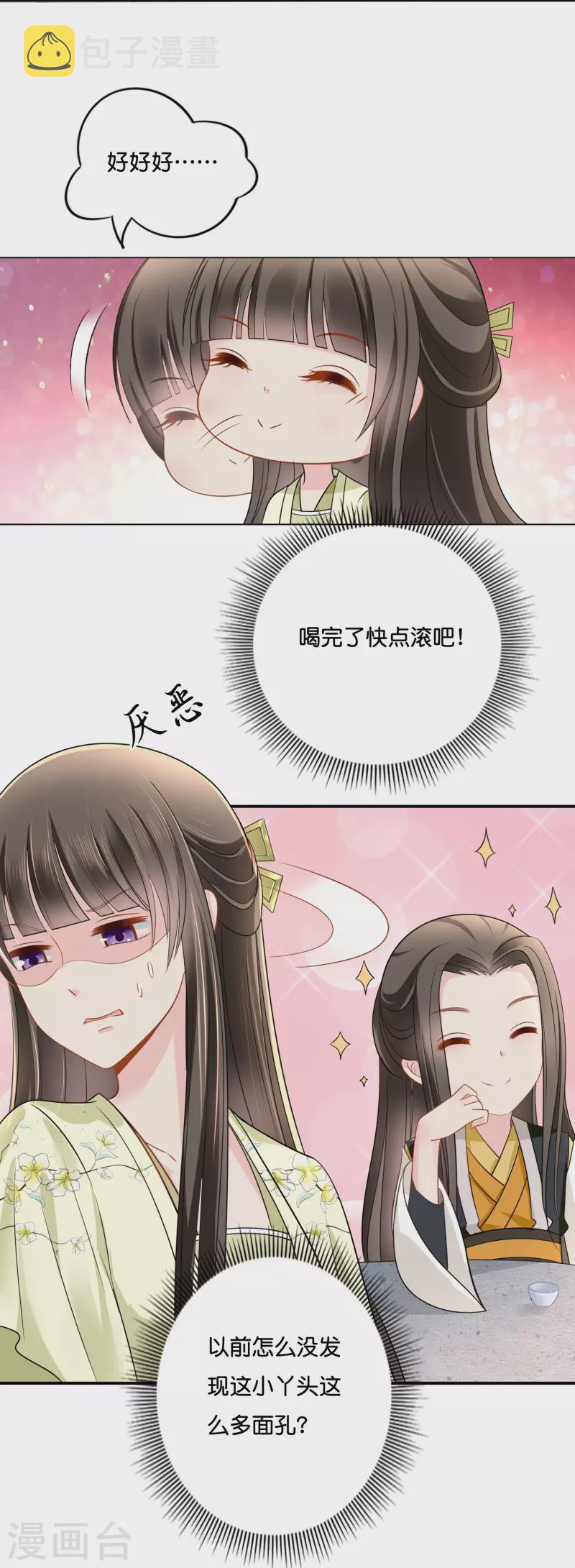 第13话 私自出宫可是死罪24