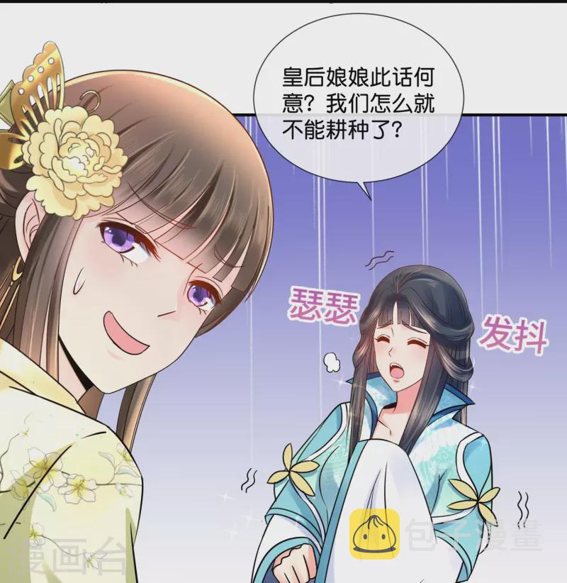 第21话 崩溃的後宫妃子23