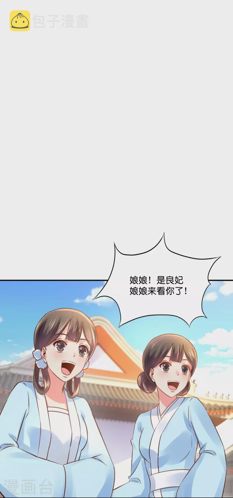 第17话 盛世白莲良妃娘娘6