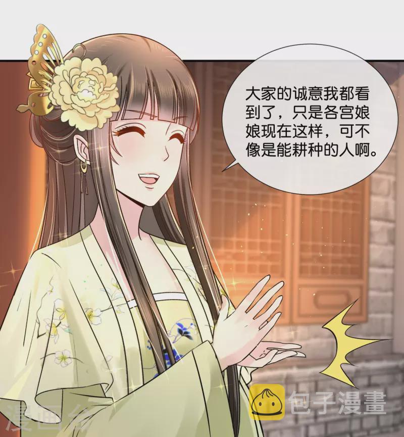 第21话 崩溃的後宫妃子22