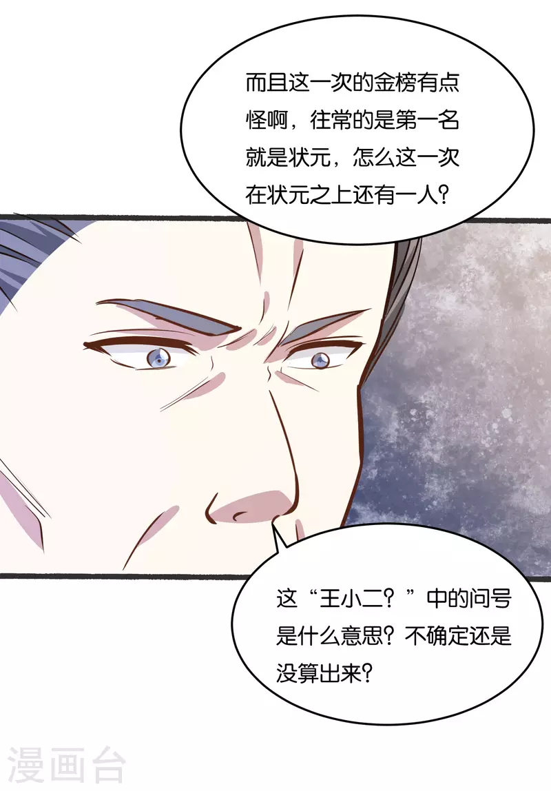 第20话 榜上有名17