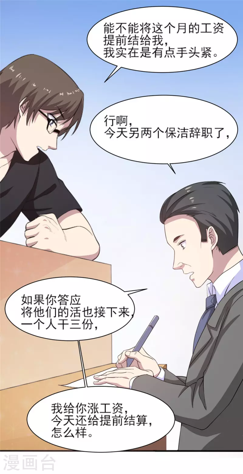 第4话 超级打工仔3