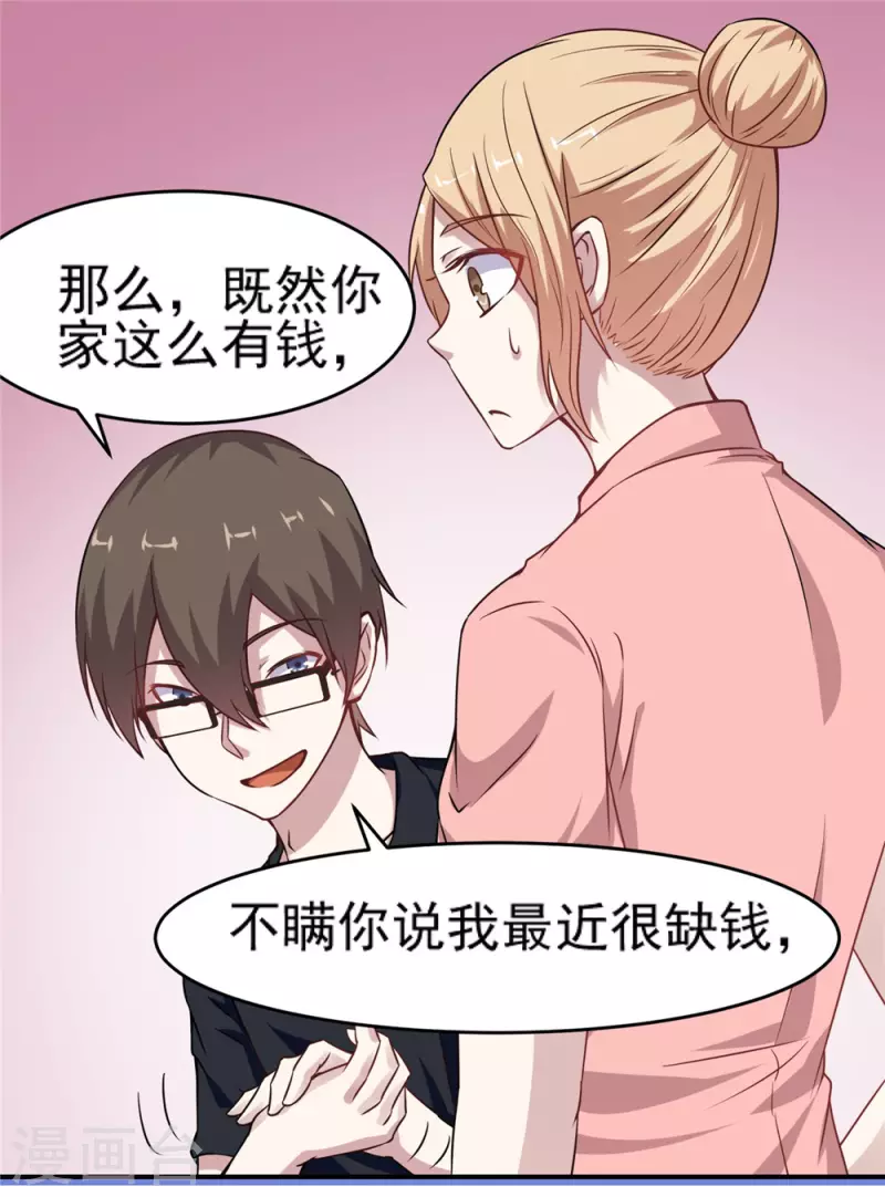 第8话 缺钱的富二代22