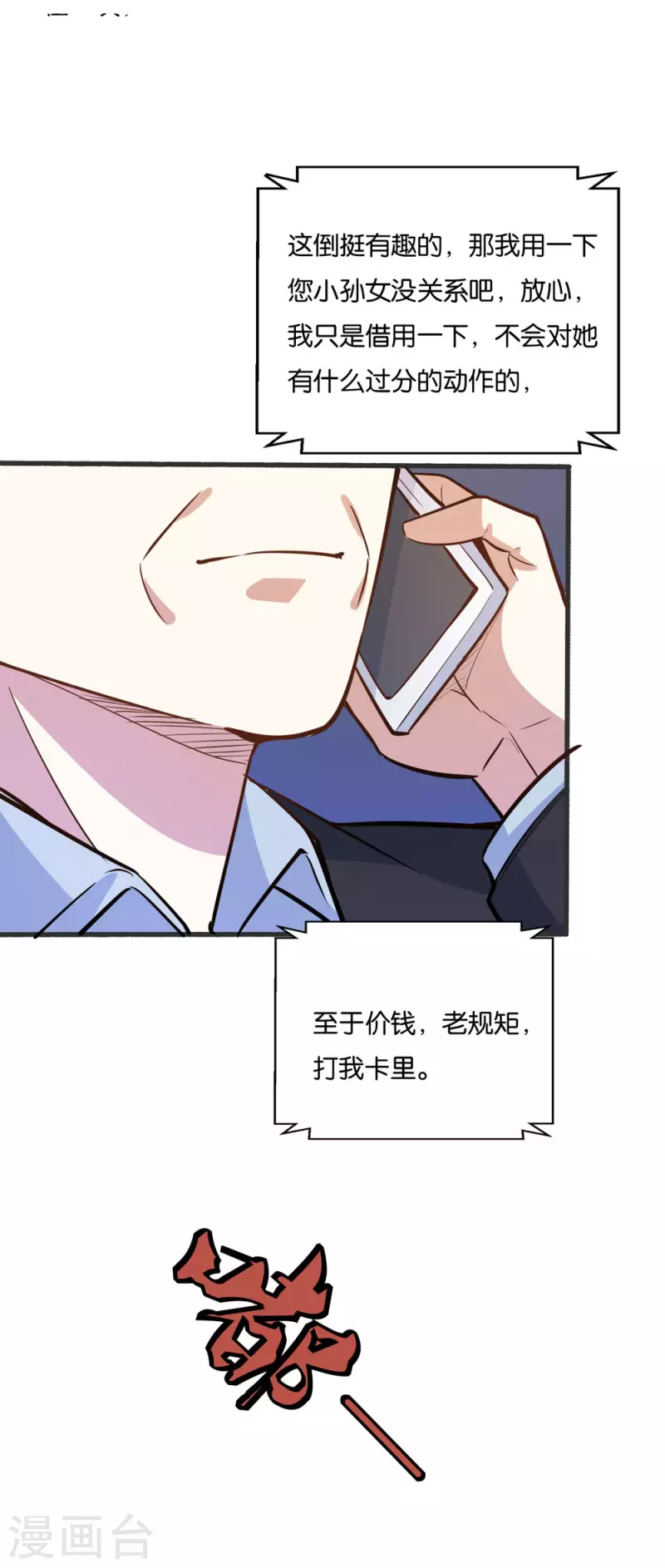 第21话 老爷子的考验9