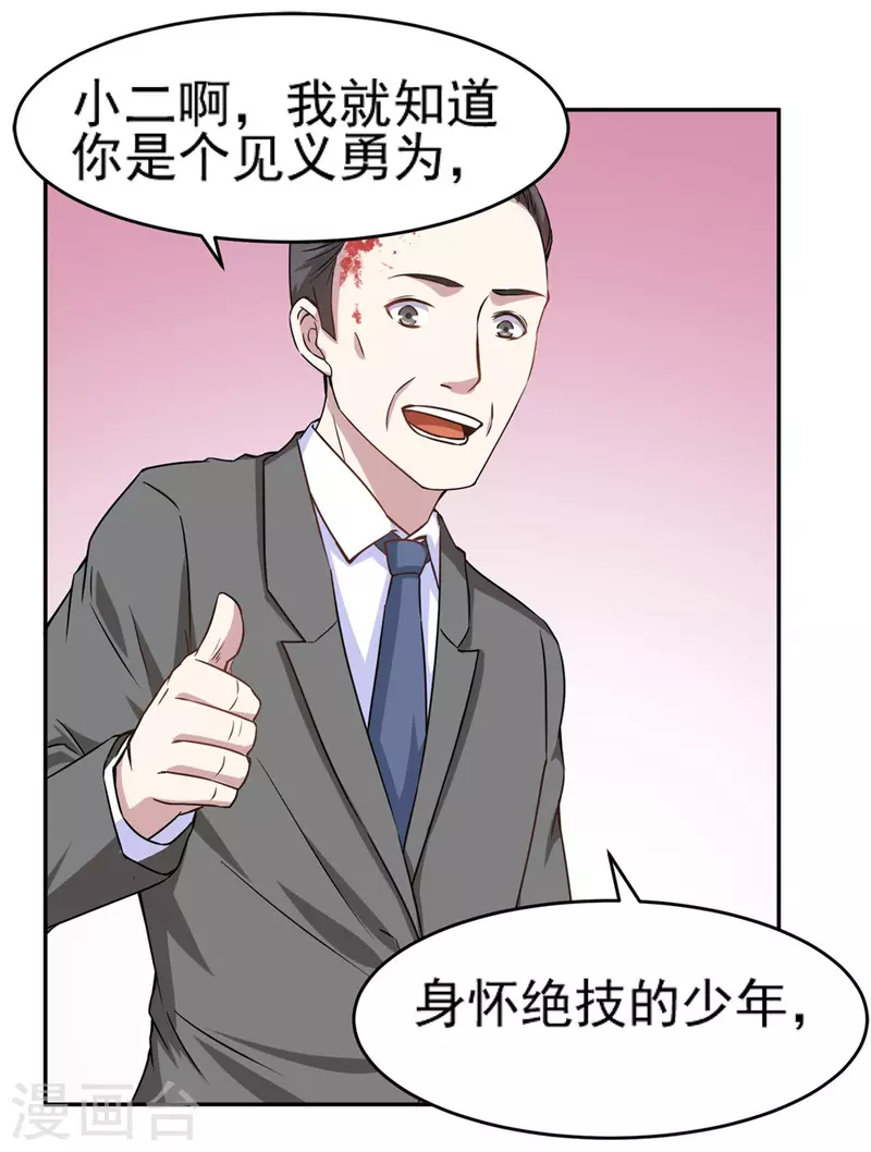 第8话 缺钱的富二代8