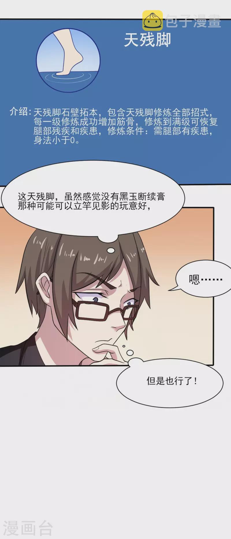 第1话 这就开挂了？49