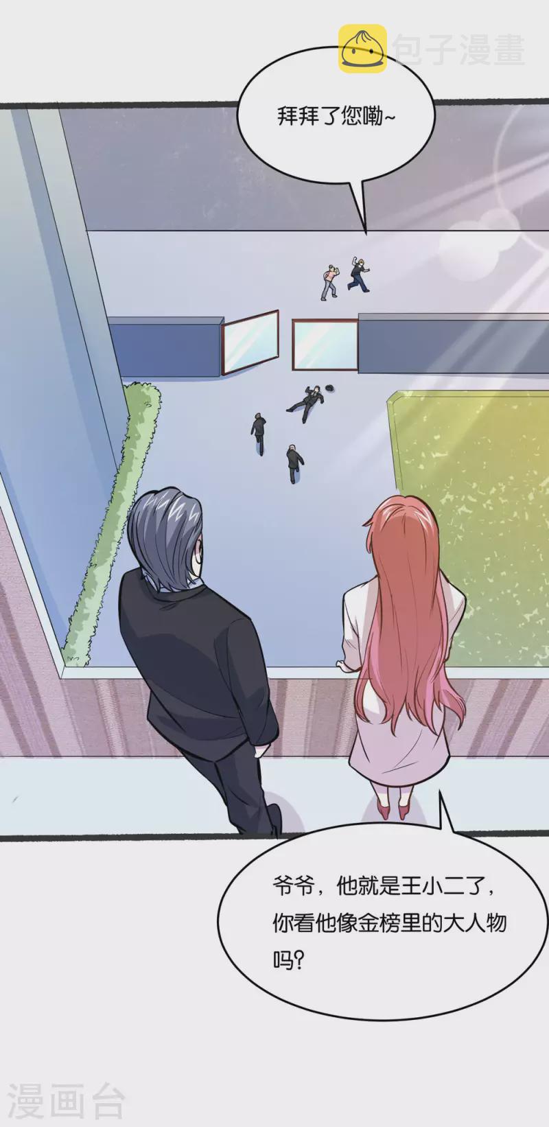 第21话 老爷子的考验1