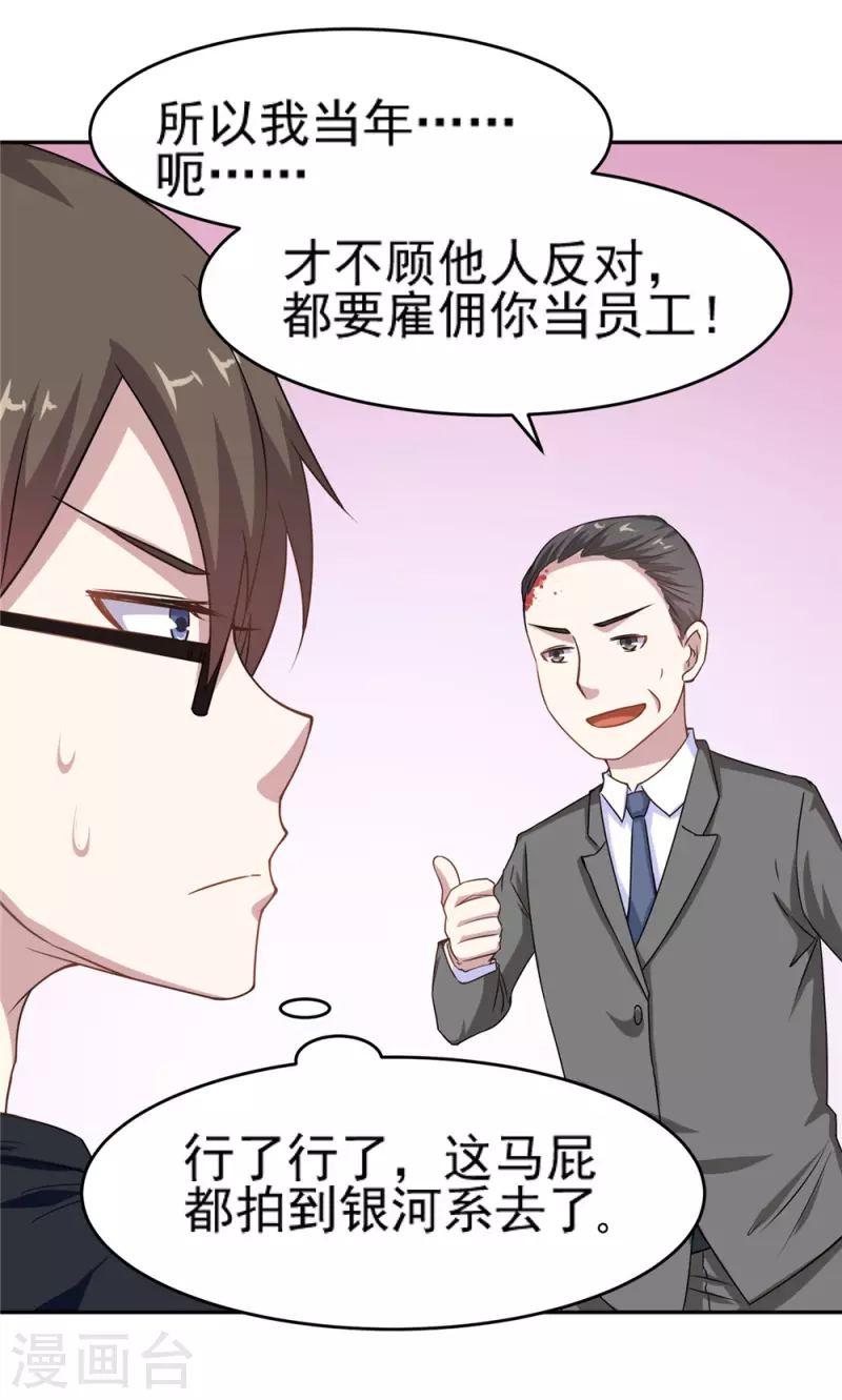 第8话 缺钱的富二代9