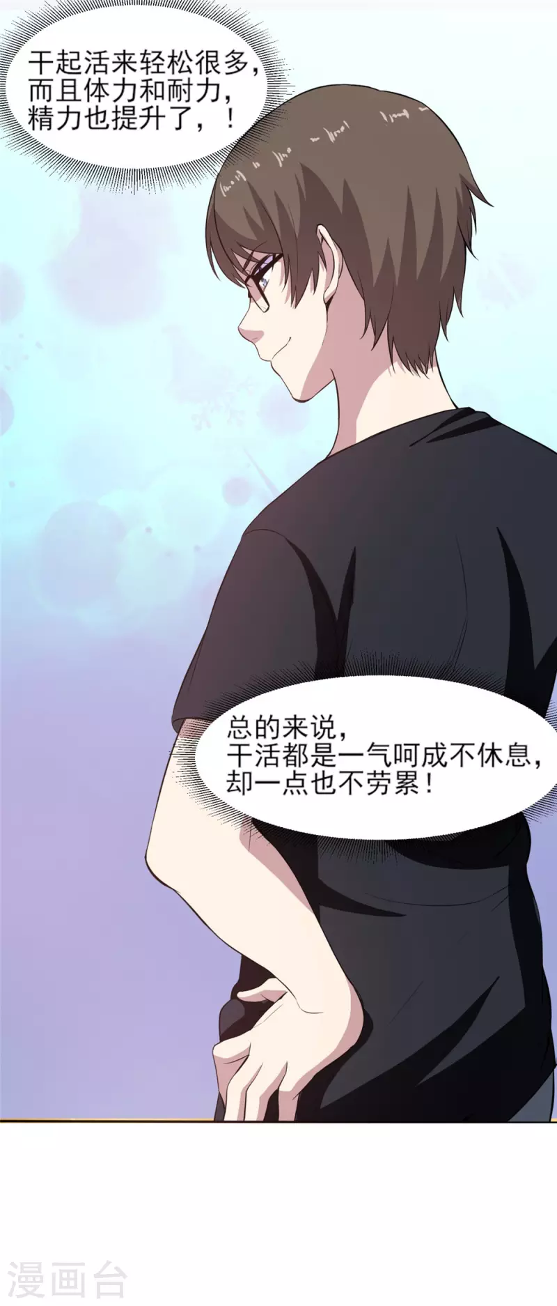 第4话 超级打工仔14