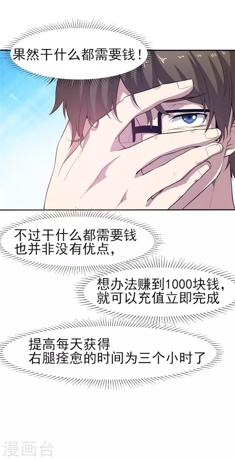 第4话 超级打工仔30