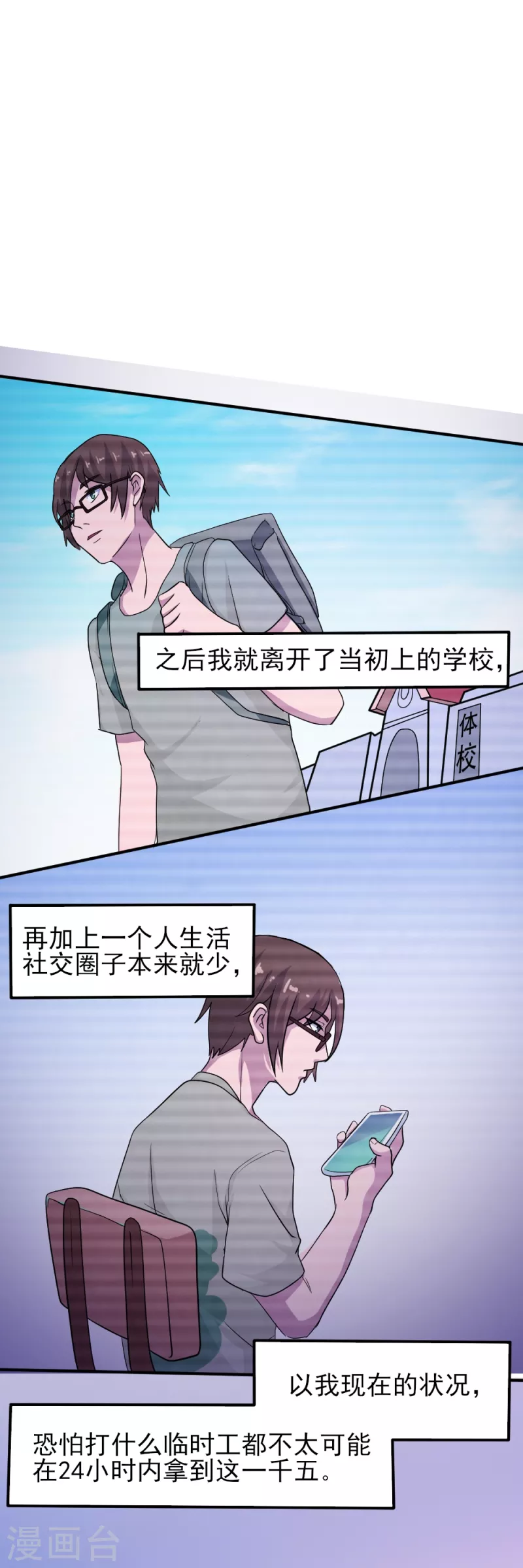 第2话 塑料兄弟情3