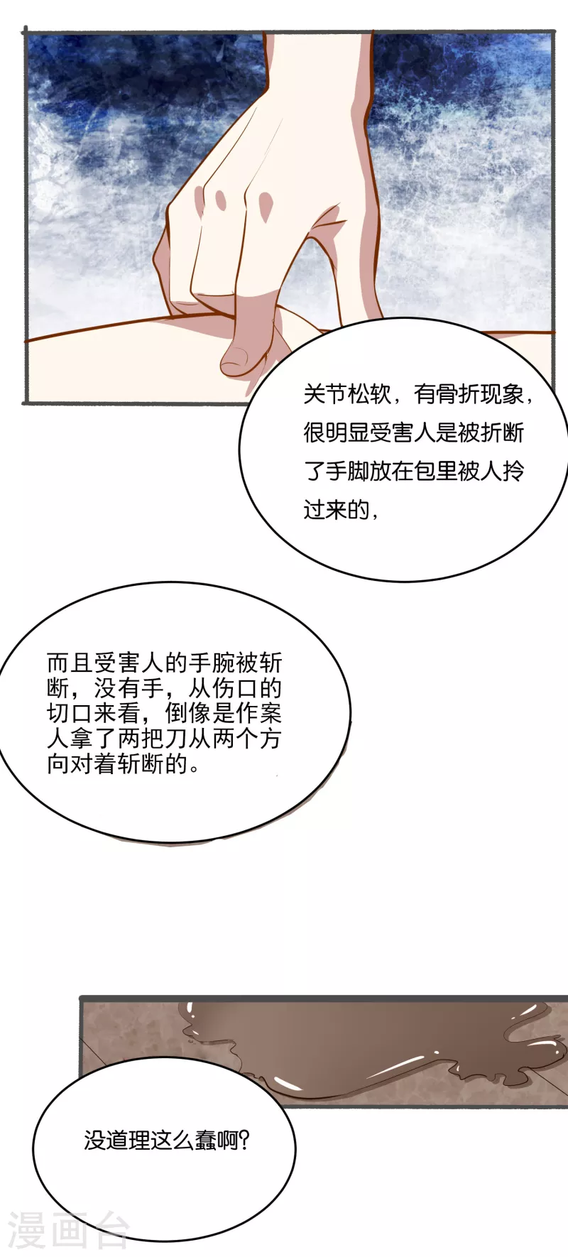 第24话 接近真相14