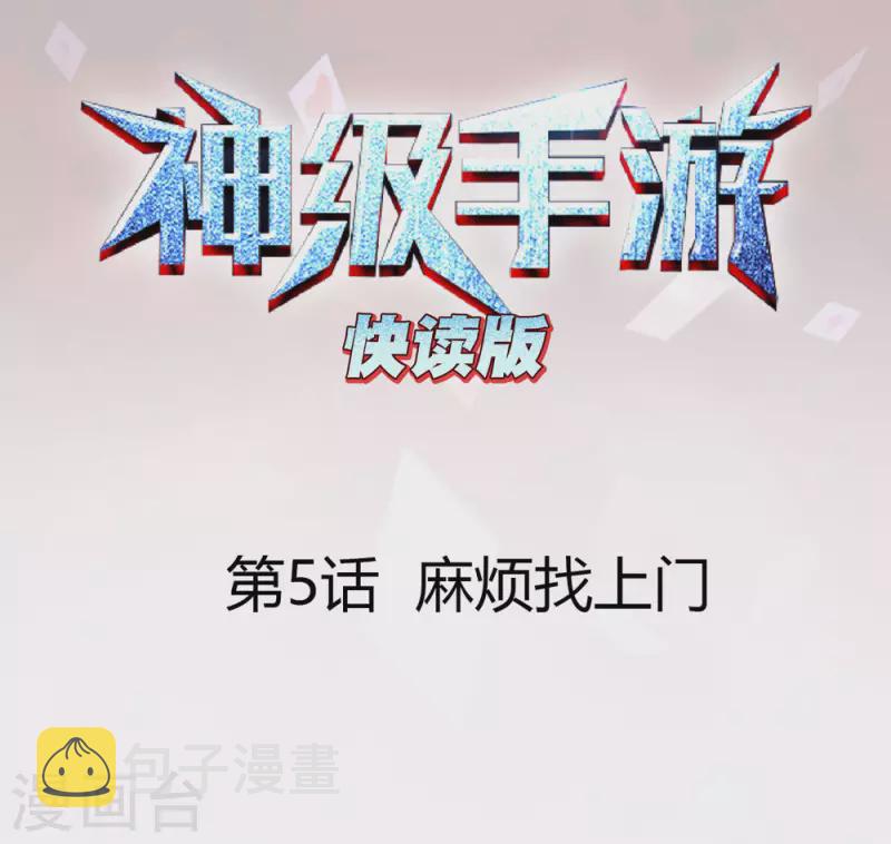 第5话 麻烦找上门0