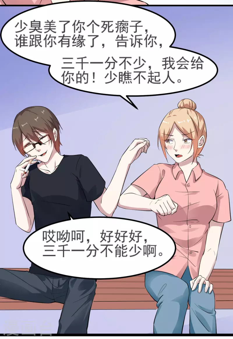 第8话 缺钱的富二代37