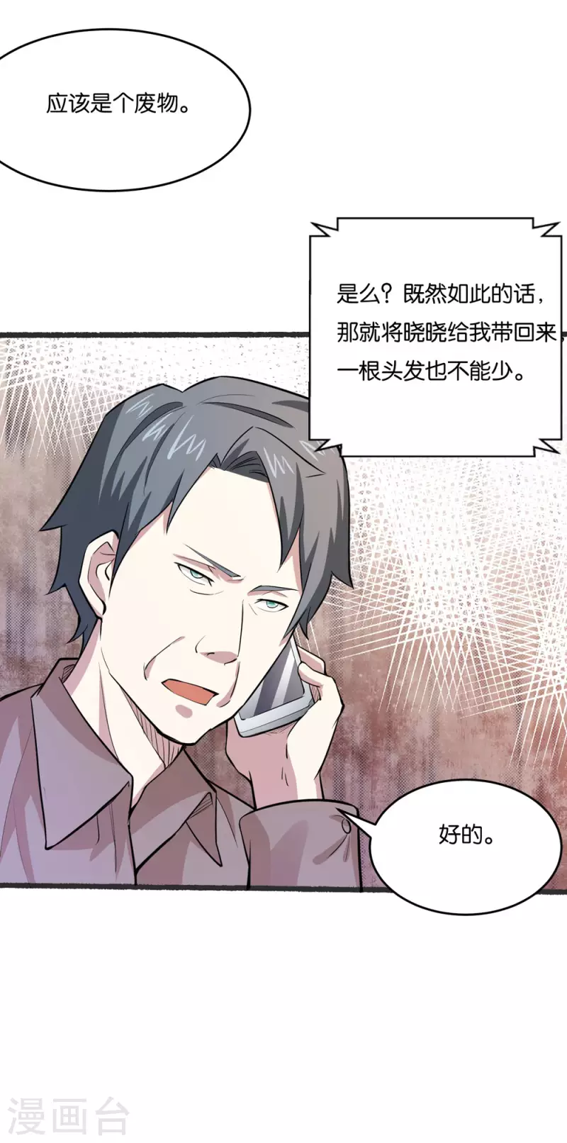 第21话 老爷子的考验26