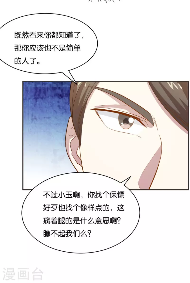 第15话 狼子野心17