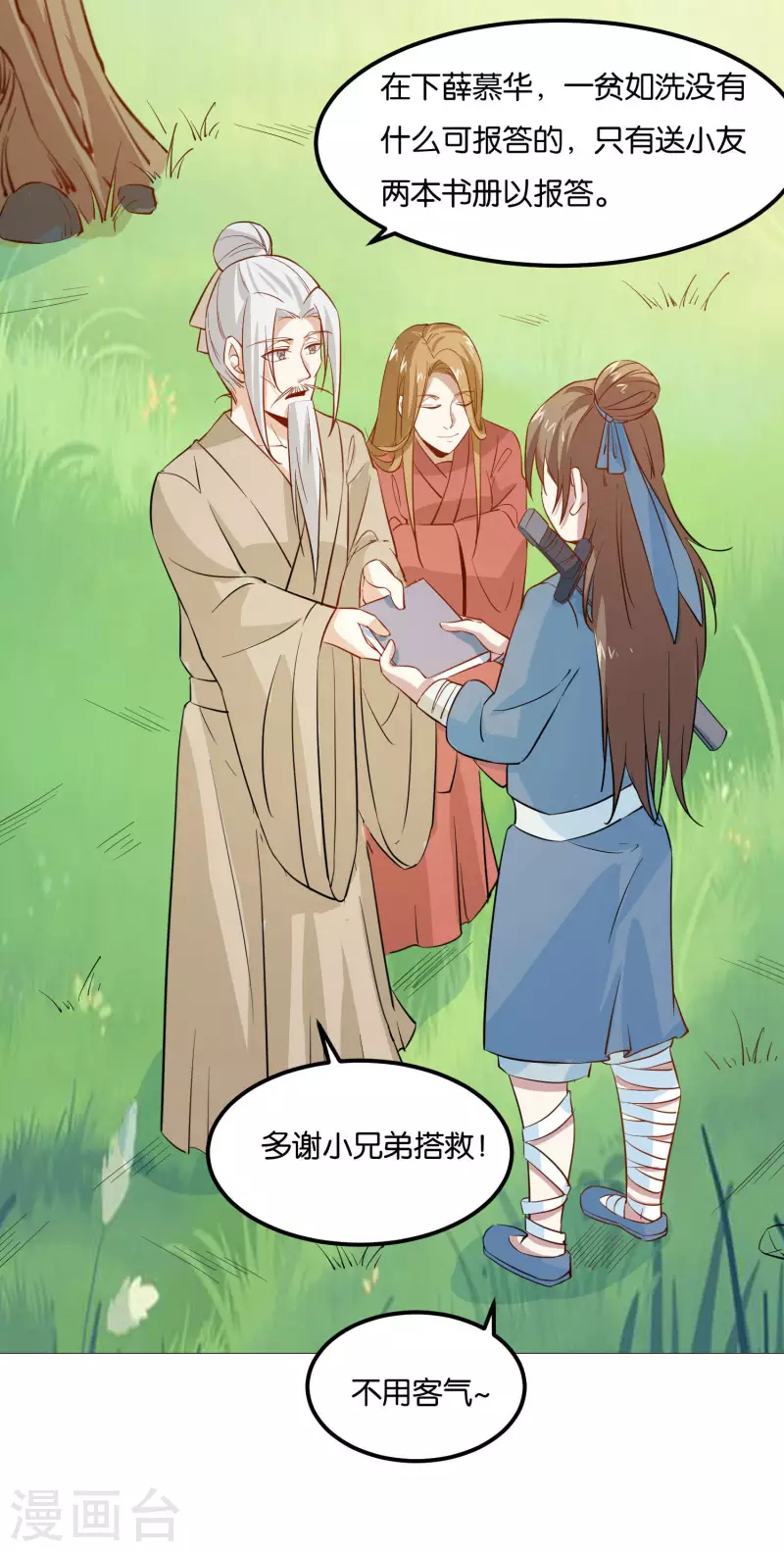 第11话 游戏新福利？36
