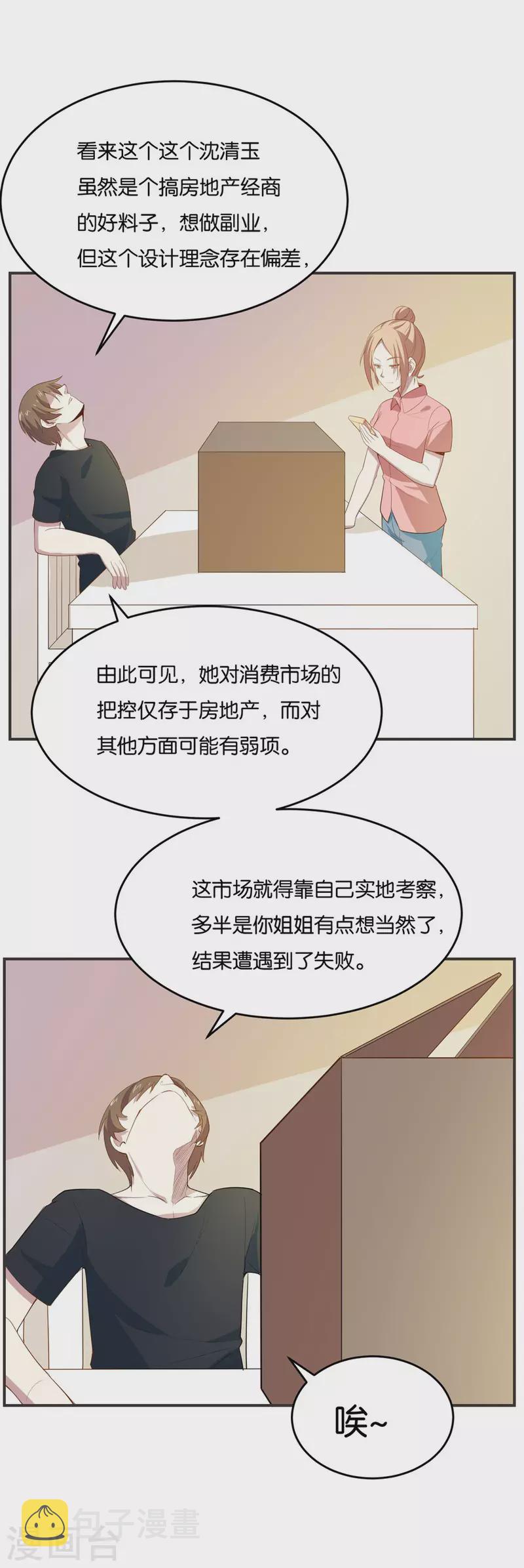第13话 宏图伟业就这？25