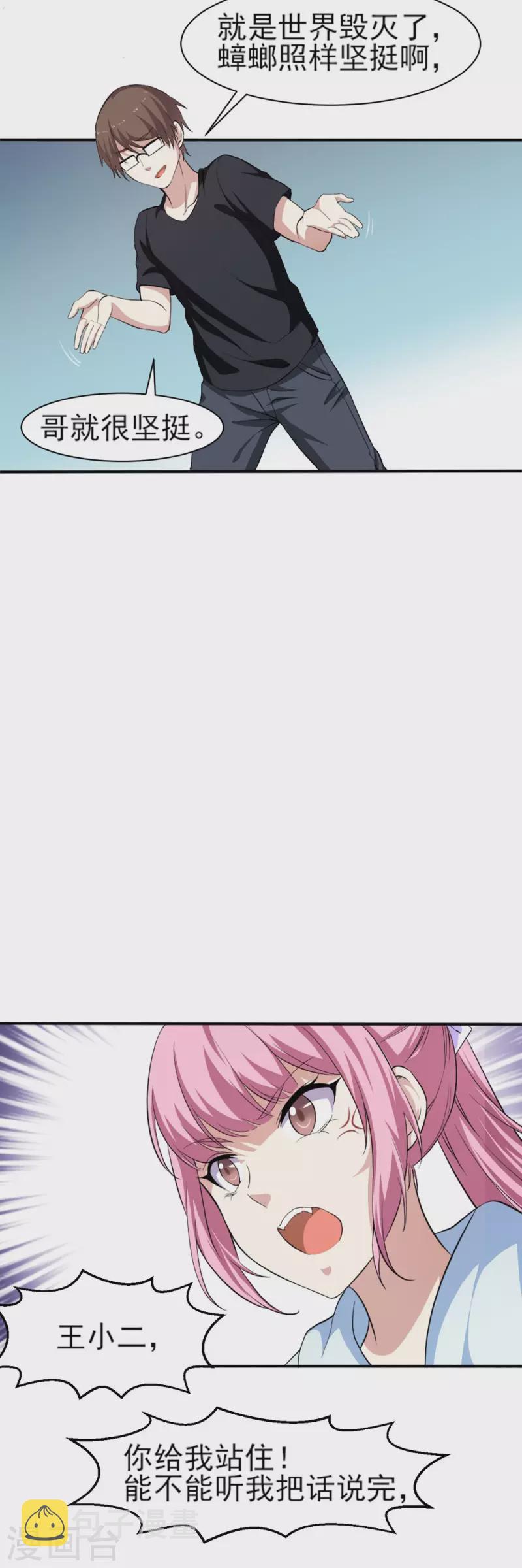 第3话 雪中送炭8