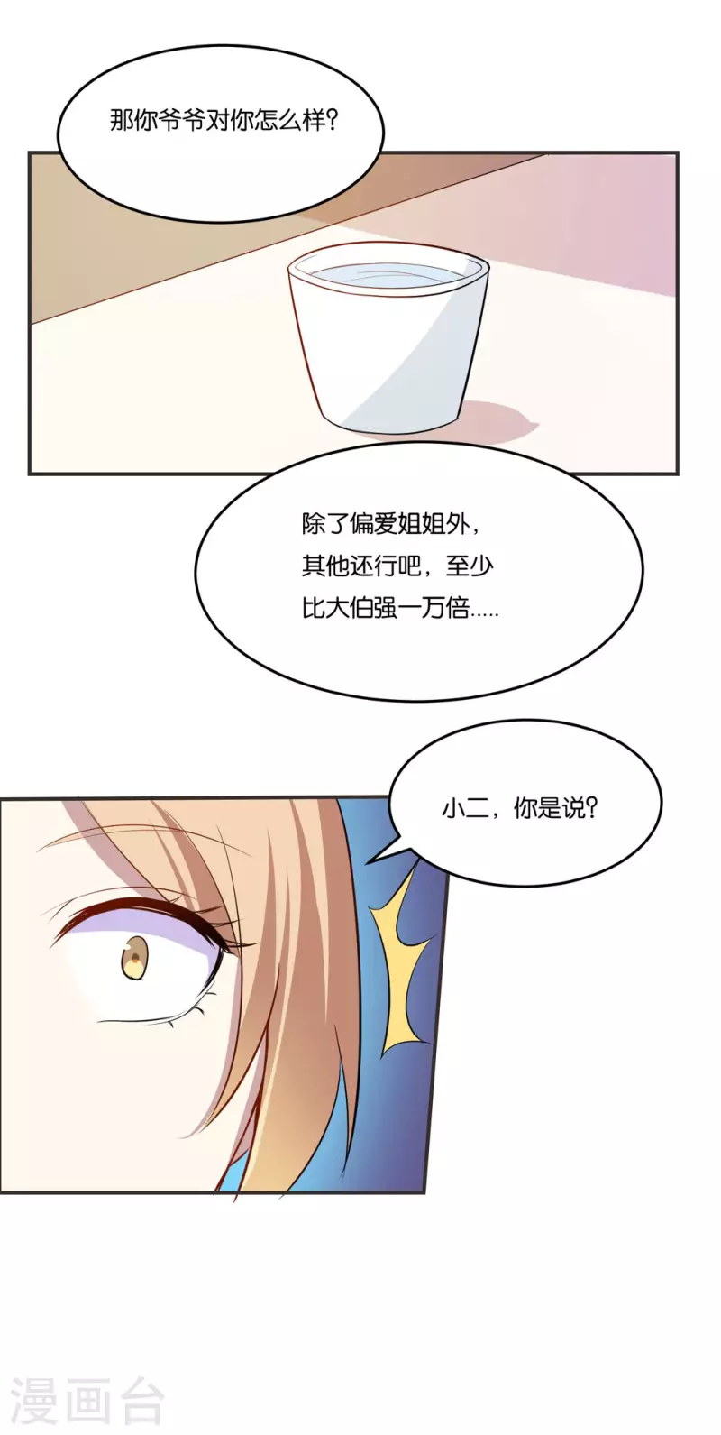 第16话 不走寻常路25