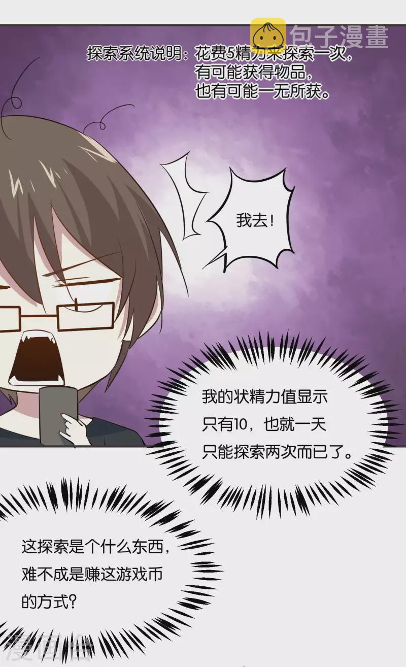 第11话 游戏新福利？21