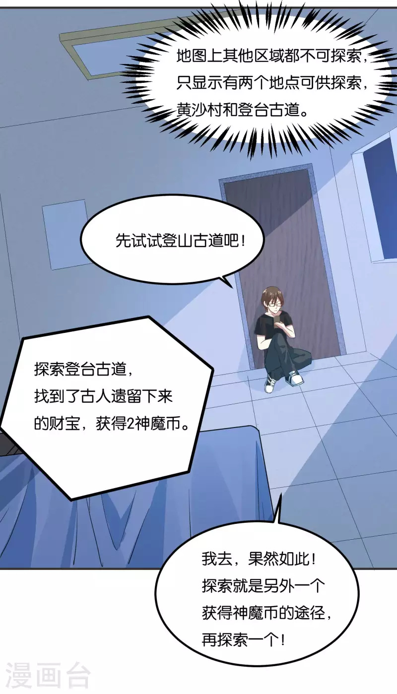 第11话 游戏新福利？22