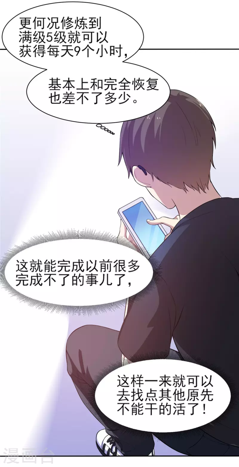 第4话 超级打工仔26