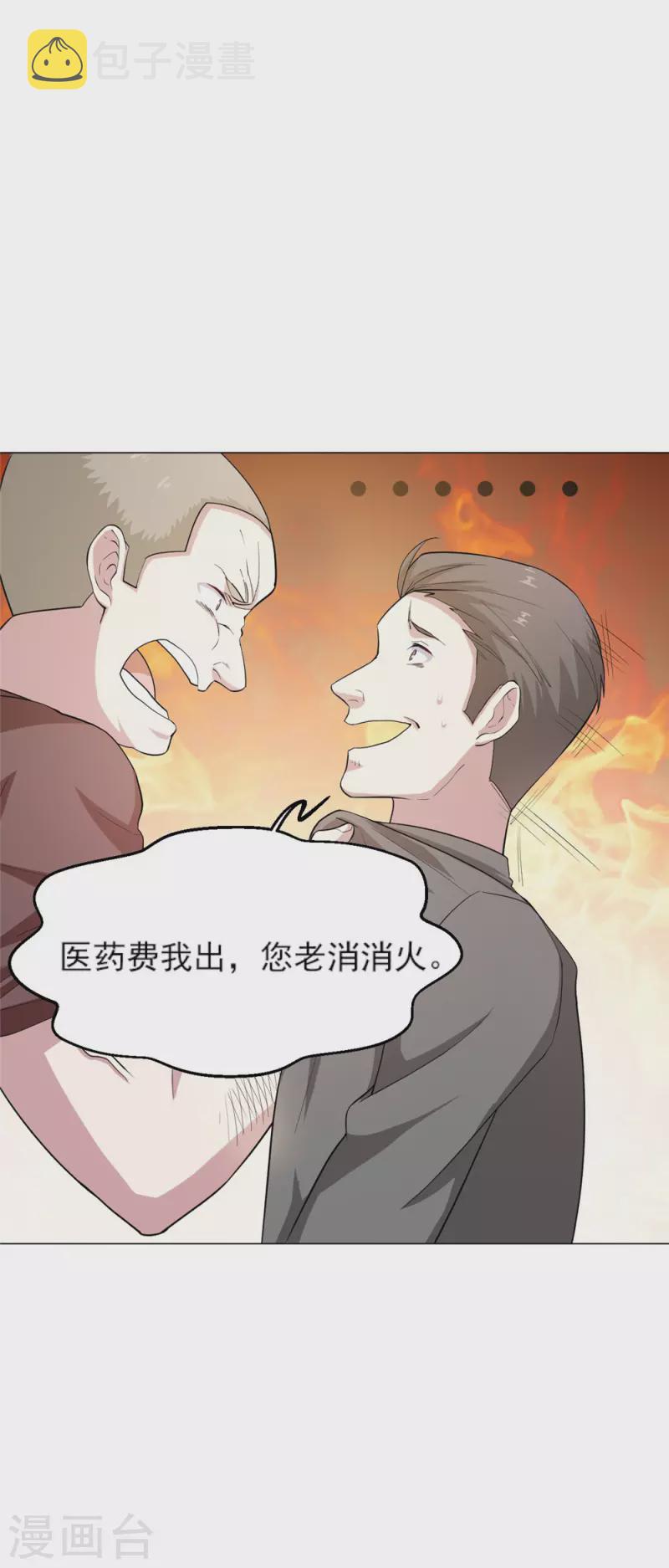 第5话 麻烦找上门21