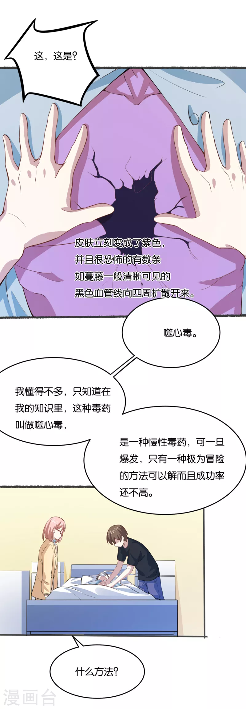 第17话 偷偷治疗15