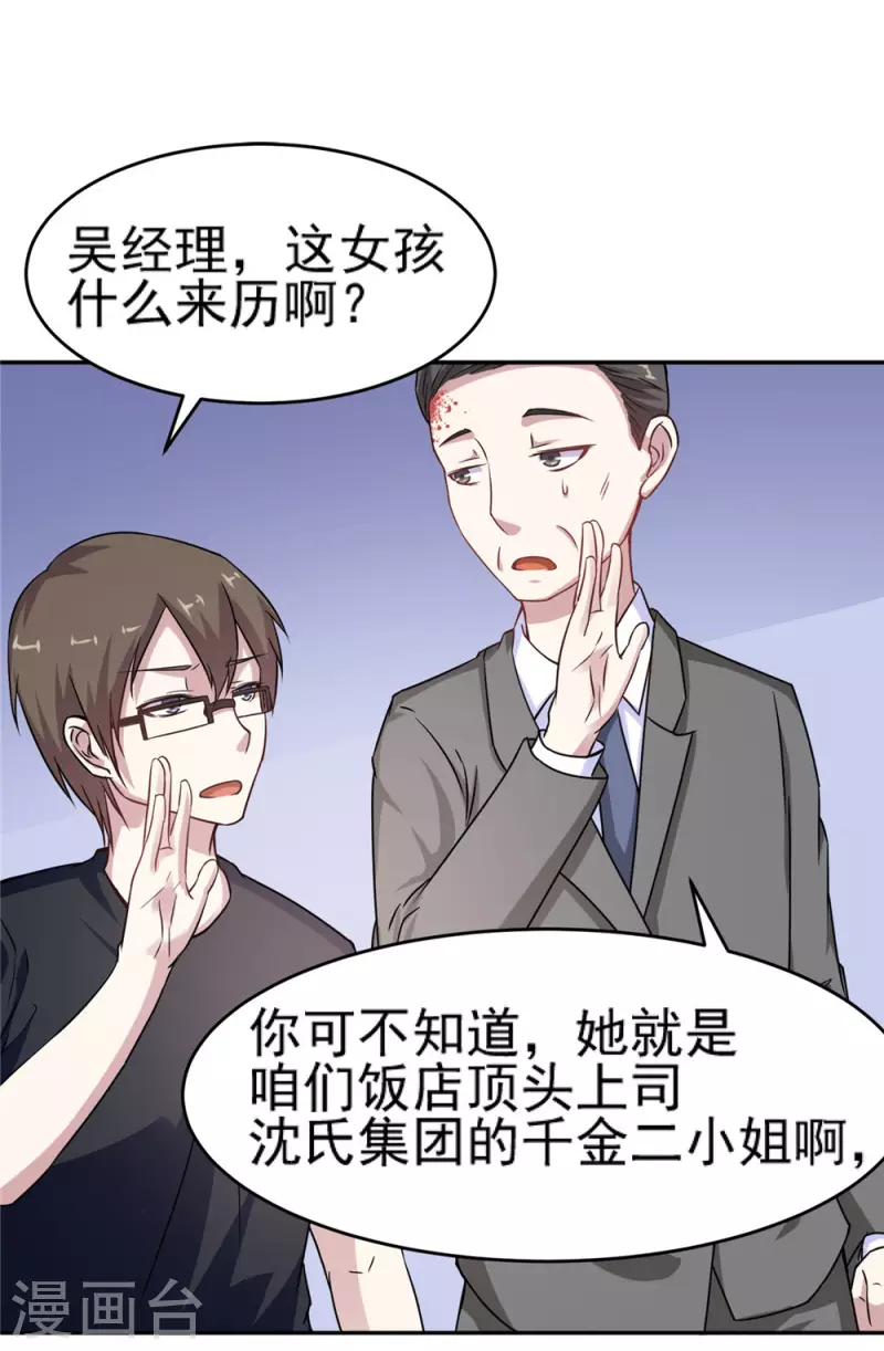 第8话 缺钱的富二代11