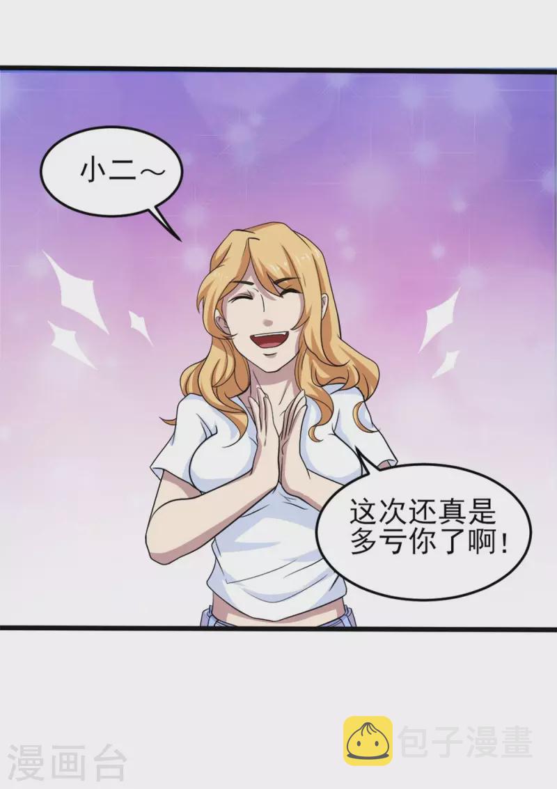 第1话 这就开挂了？33